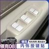 Adecuado para Lynk/K 08 botón pegatina interior metal volante interior cerradura de puerta luz de lectura doble intermitente portón trasero eléctrico lentejuelas