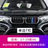 Adecuado para los nuevos BMW Serie 5 Serie 3 Serie 1/2 Serie X1/X3/X5/X6X4 rejilla frontal modificada tira decorativa tricolor interior