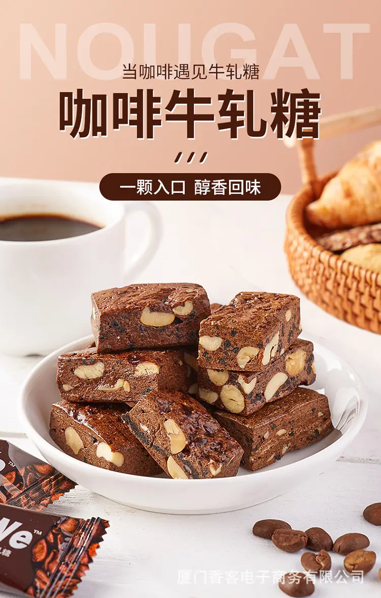 咖啡牛轧糖详情_01.jpg