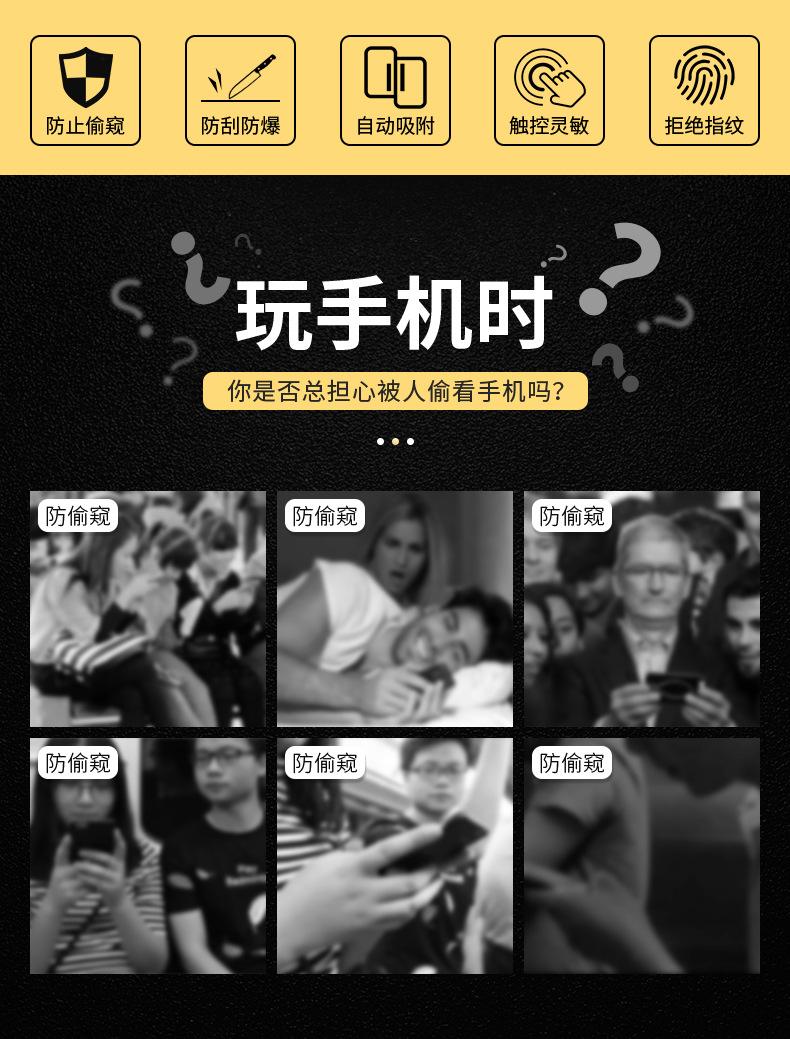 防窥手机膜_02
