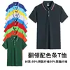 Camisa polo de verano logo impreso personalizado color a juego camiseta para actividades manga corta ropa de trabajo corporativa camisa publicitaria cultural ropa de trabajo