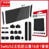 Switch2 Generation Host Tapón Antipolvo Ns2 Consola de Juegos Tapón Antipolvo + Tapa para Joystick Set 16 en 1 Tns-5165