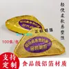 Hojalata de foie gras dorada empaque de papel chocolate papel de aluminio jengibre caramelo pequeño té empaque de grado alimenticio no se decolora