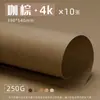 Cartón Grueso Yuanhao Color Mixto 8K 250g Engrosado Serie Marrón 4K para Estudiantes de Primaria Manualidades Origami y Dibujo