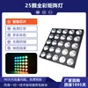 Luz Tingimento Matriz de 25 Leds, Luz Matriz de Cor Total, Luz de Barra para Sala de Transmissão ao Vivo, Luz de Fundo de Palco