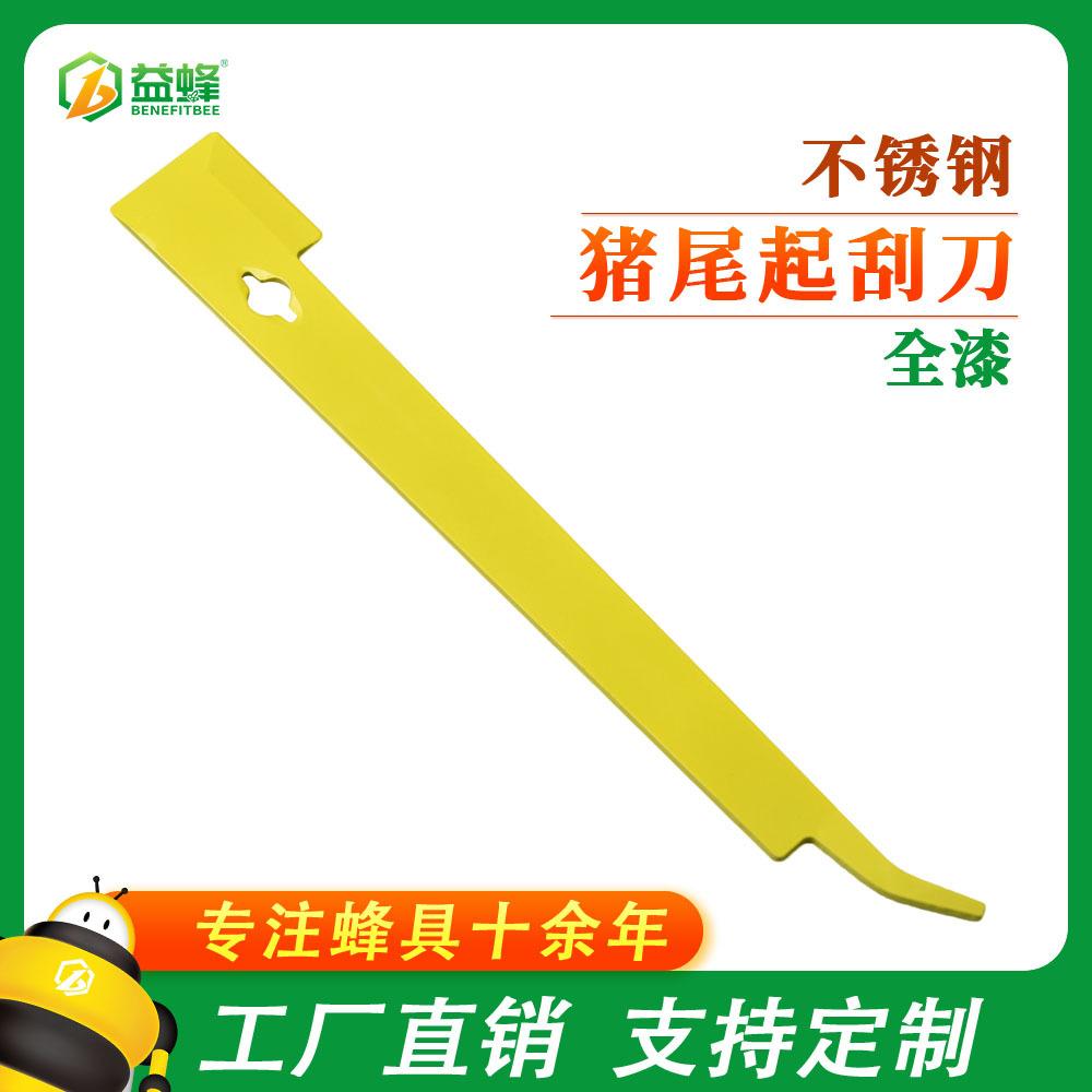 T03-2-猪尾起刮刀(全漆)