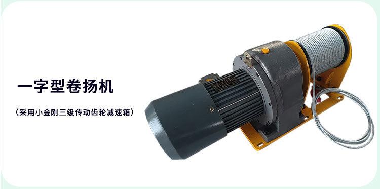 一字型工业卷扬机