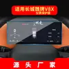 Aplicável a 26 modelos de Great Wall Wey V9X Película Temperada Tela de Navegação do Painel Central Adesivo Protetor Anti-Riscos para Interior do Carro
