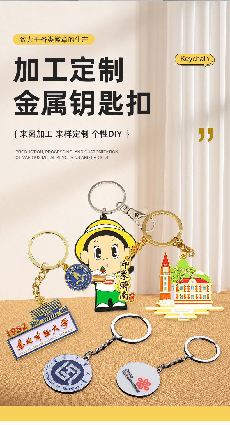 校徽钥匙扣定制