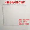 Artefacto para hacer cuadrículas de caligrafía en papel Xuan especificaciones comunes regla de escala cuadrícula para copiar caracteres variados regla de cuadrícula para escritura de práctica en letra regular artefacto para dibujar líneas