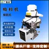 Oferta del Fabricante: Máquina de Succión de Material Tipo Escobilla de Carbón Totalmente Automática 300Gn, Máquina de Llenado al Vacío para Moldeo por Inyección, Máquina de Alimentación de Material, Alimentación por Vacío