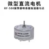 Motor DC Miniatura de 3V5V6V12V24V Motor Pequeño de Alta Velocidad Motor Cepillado para Electrodoméstico Hecho a Mano DIY
