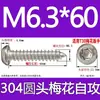 Tornillo autorroscante cabeza de sartén ranura de ciruela antirrobo de acero inoxidable 304 GB2670.1ST2.2ST2.9ST3.5