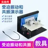 Demonstrador de Ressonância de Vibração Forçada Elétrico J22026 Equipamento de Experimento de Física para Ensino Médio Instrumento de Ensino Auxílio de Ensino