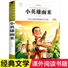 Lista de Lectura Literaria del Día de Primavera 2026 para Segundo Grado, Segundo Semestre: Libros Extracurriculares de Lectura Obligatoria - Pequeños Cuentos de Hadas: Soy el Pollo de Wudang y la Carta de Plumas
