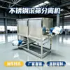 Separador de pantalla inclinada de acero inoxidable tipo 1200, deshidratador de carcasa cuadrada para residuos de alimentos, máquina exprimidora húmedo-seco de tambor para estiércol de cerdo