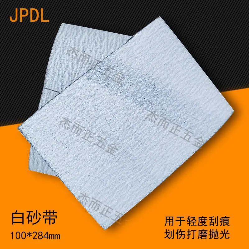 砂带