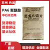 Sinopec Baling Pa Único 6 Nylon Bl3240 Baixa Viscosidade Alto Fluxo 3200H Poliamida Partículas de Plástico Transparente