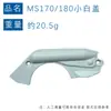 Para accesorios STLHL MS170 Placa de freno Steele MS170MS180 Tornillo de ajuste de cadena MS180