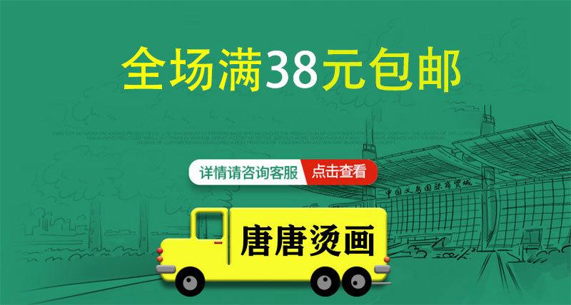 唐唐烫画