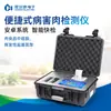 Detector Integral de Carne, Carne Enferma, Medicina Veterinaria, Residuos de Plaguicidas en Coloide de Oro de Cerdo, Detector Rápido Multifuncional de Seguridad Alimentaria