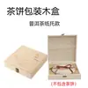 Caja de Empaque para Pastel de Té 200G357G Caja de Regalo para Pastel de Té Caja de Regalo para Almacenamiento de Té de Pastel Individual y Doble Pu'Er Caja de Madera Vacía para Té Blanco Fuding