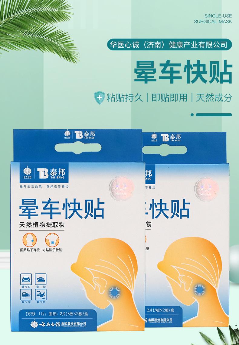 晕车快贴_01