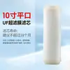 Purificador de água doméstico, consumíveis, elemento filtrante plano de 10 polegadas, superfiltro de cinco níveis, filtro de acessórios de membrana UF, membrana de ultrafiltração universal
