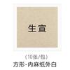 Papel Xuan grosso Papel cartão de pintura chinesa cartão macio caligrafia em branco funciona quadrado redondo cru cozido lente papel cartão guache aquarela