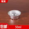 Contenedor para Pastel en Forma de Tazón de 50 ml, Caja de Empaque de Papel de Aluminio, Molde para Pudín de Papel de Aluminio, Molde Comercial para Uso en Puesto, Desechable