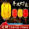 Linternas rojas impermeables estilo chino para publicidad exterior, impresas a medida con diseños de piel de oveja antigua, adecuadas para hoteles y para crear una atmósfera china retro