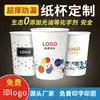 Venta al por mayor del fabricante Vasos de Papel Desechables de 7 oz 9 oz con Logo Impreso, Vasos de Papel Publicitarios Engrosados, Desechables, Ningbo