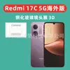 Protector de lente de vidrio 3D para Redmi 17C (versión internacional), Protector de lente de vidrio para Redmi 17C versión internacional