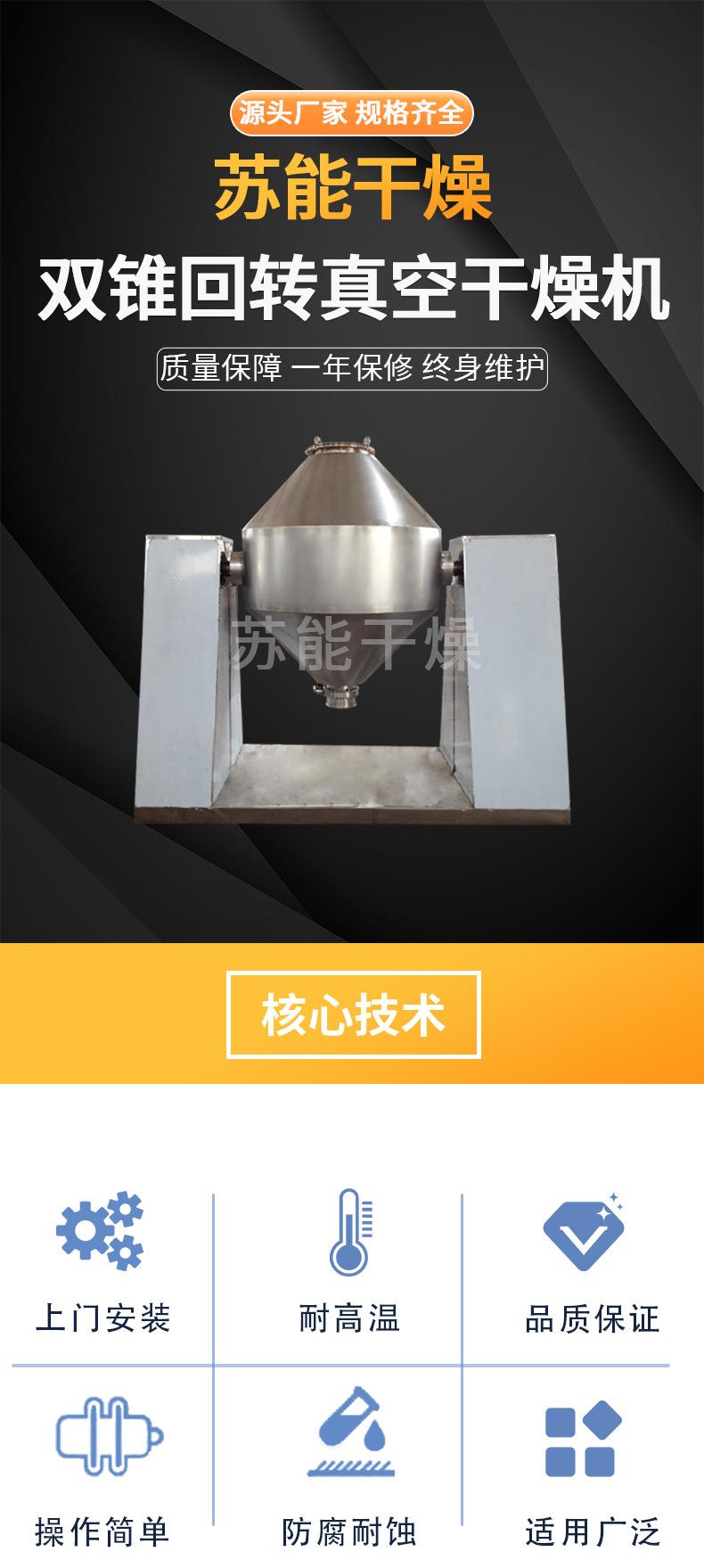 双锥回转真空干燥机