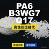 Gránulos de plástico PA6 B3WG7 Q17, PA6 de producción nacional como sustituto de materias primas importadas, BASF Ultramid
