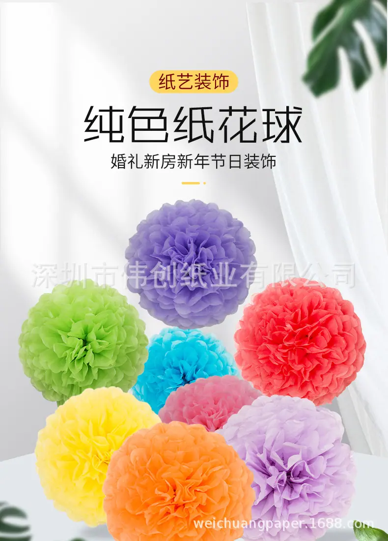 单色纸花球详情页_01.jpg