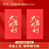 Deli BF109 Sobre Rojo Estilo Chino 2024 Sobre Rojo de Año Nuevo Cambio de 10,000 Yuan Boda Año Nuevo Engrosado Tamaño Grande