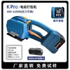 K2Pro Maletín Empacadora Eléctrica Correa de Plástico para Mascotas Acero Hebilla Termofusible Máquina de Amarre sin Hebilla Tensor Manual Pequeño