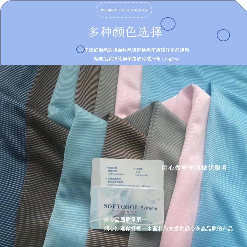 0634K锦纶横条接触凉感 (1).png