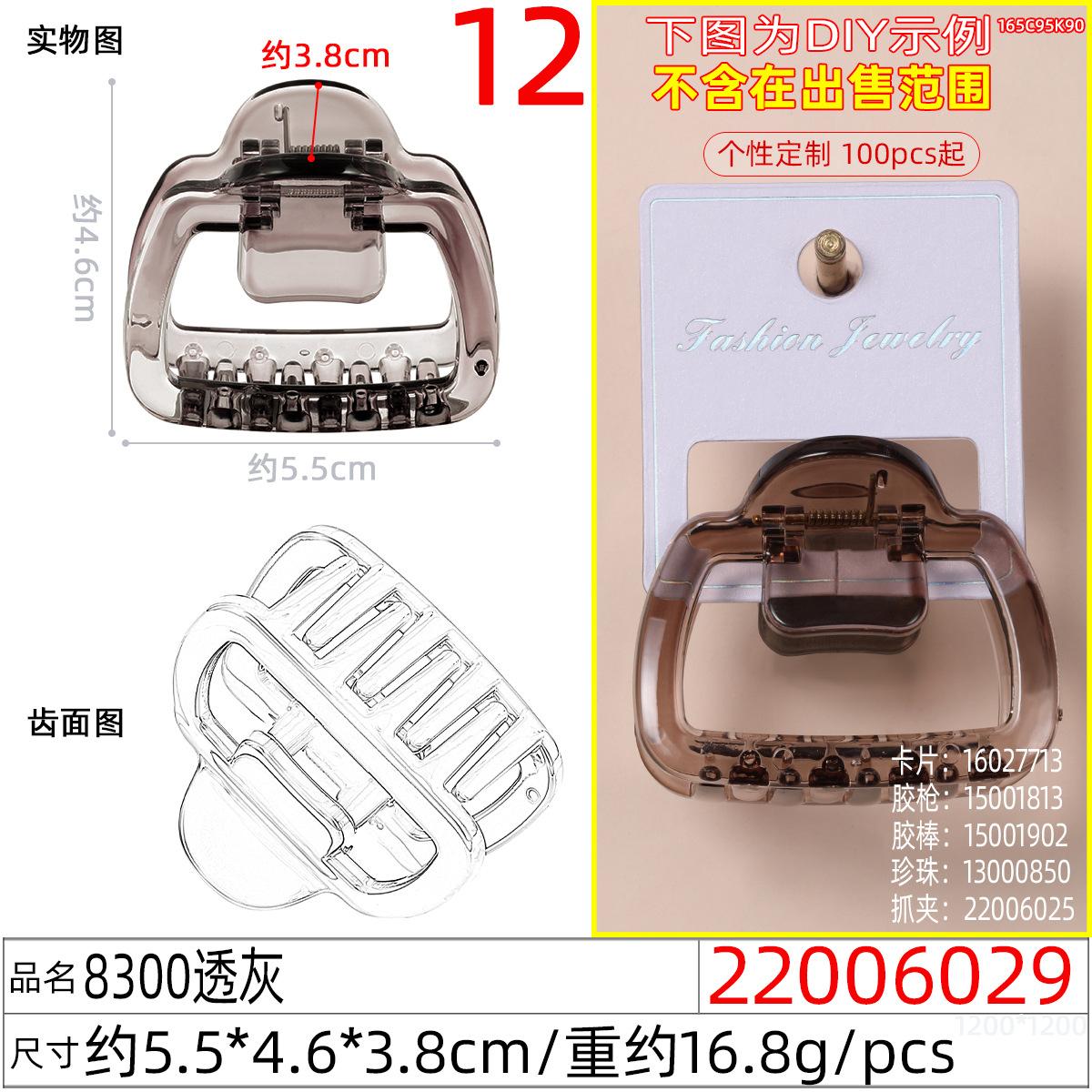 22006029#8300透灰