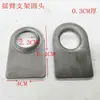 Accesorios para Triciclo Eléctrico Pie de Soporte de Ojo Grande Compartimento del Marco Pie de Conexión Puente Oreja de Elevación Pie de Hierro Pie Estampado Pie de Fijación