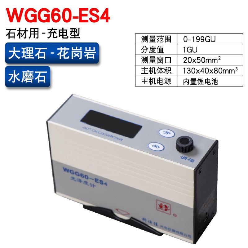 WGG60-ES4充电 石材专用