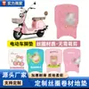 Apto para No. 9 Yadea Aima Tailing Bicicleta Eléctrica Linda Caricatura PVC Bobina Tapete para Pies Tapete de Pedal Personalizado