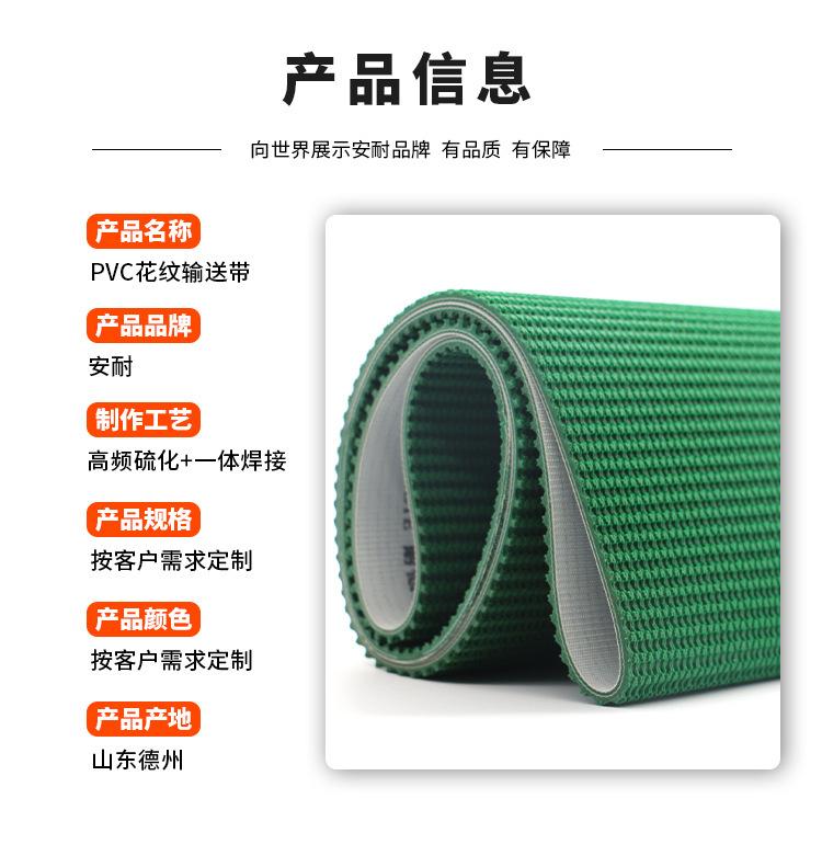 pvc花纹输送带详情_02.jpg