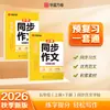 Hua Xia Wan Juan Libro de Práctica Sincronizada de Composición y Escritura para Estudiantes de Primaria Grados 1-6, Libro de Texto de Escritura y Habla Basado en Imágenes, 26ª Nueva Edición de Otoño