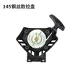 145 Cuerda de Arranque para Cortacésped de Cuatro Tiempos Cortasetos Desbrozadora Arrancador Fácil Tirador Manual Accesorios