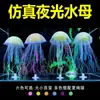 Set de decoración para acuario de peces, medusas artificiales, coral, plantas acuáticas, medusas falsas flotantes fluorescentes, tamaños grande y pequeño