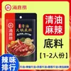 Base para Hot Pot de Tomate Fuertemente Sazonada, No Picante, Adecuada para Hot Pot de Zhengzhou, Uso Universal. Base de Olla Caliente de Tomate Fuertemente Sazonada