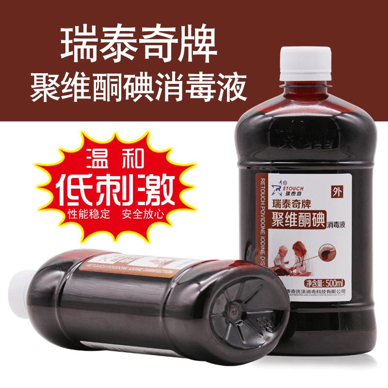 500聚维酮碘主图_01