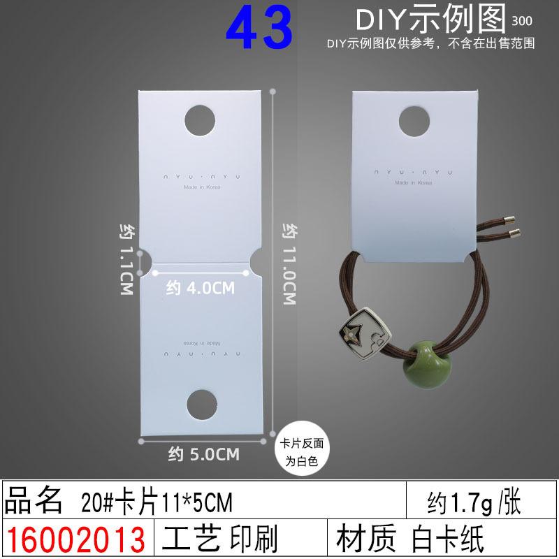 16002013#20#卡片11×5CM